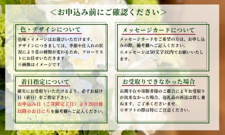 セミオーダータイプのフラワーブーケ（花束）　LLサイズ　【お届け日指定必須】