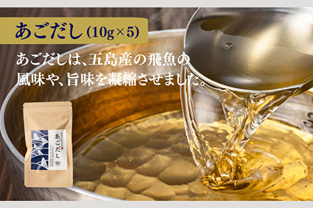 五島産品詰め合わせ（五島うどん、うどんスープ、かんころ餅、あごだし、五島ばらもん揚げ3枚（黒/白）、季節の天ぷら） 五島市/浜口水産[PAI029] うどん 乾麺 ギフト 詰め合わせ セット 天ぷら 出汁 だし パック お歳暮