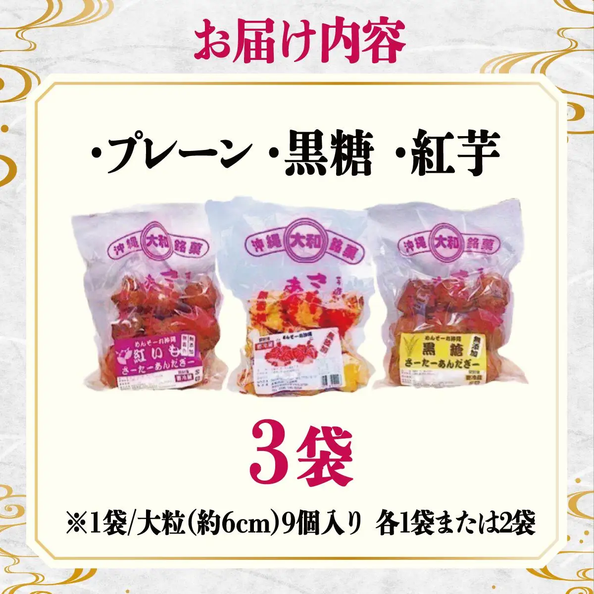 サーターアンダギー3袋入り（大粒3種類）   