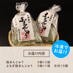 こだわり 麩まんじゅう 15個 生麩 和菓子 父の日 I07 
