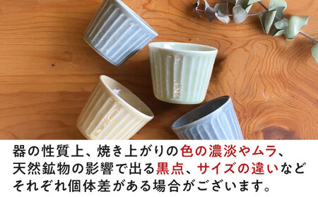【美濃焼/みずなみ焼】 北欧風食器 しのぎ マルチカップ 5個セット 180ml Meriうみ 瑞浪市 / 山喜製陶 食器 小鉢 [AZCP012]