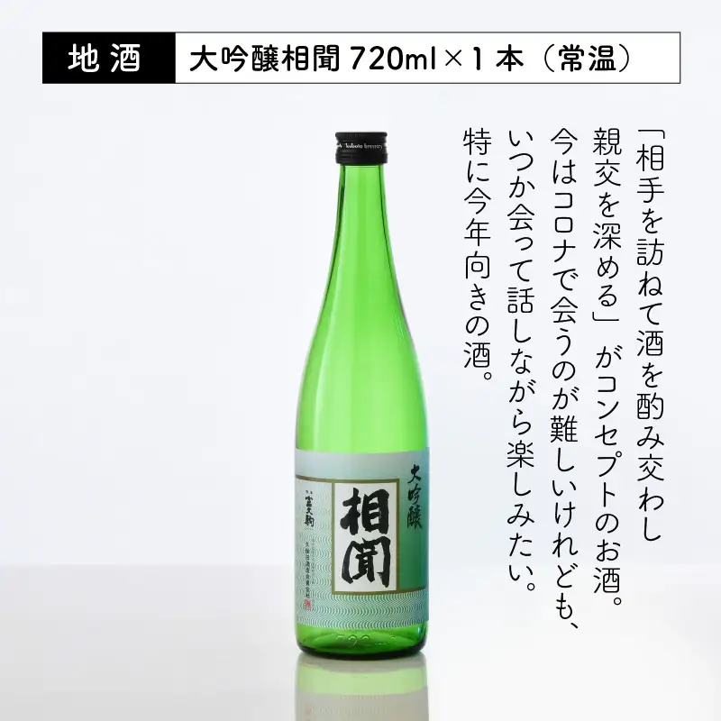 ご家族やご友人、お世話になった方へ。選べるラベル 『地酒ギフト』＆生原酒限定品 神力『淵龍』＆大吟醸『相聞』 ( 720ml × 3本 ) 【2.今日も元気で酒がうまい】【生原酒 大吟醸 飲み比べ セット 詰合せ 地酒 日本酒 辛口 お酒 酒 アルコール 米どころ 冷蔵保存 ギフト 贈り物 贈答 父の日】 [A-1358_02]