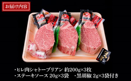 【全6回定期便】【極厚シャトーブリアン】約200g×3枚 博多和牛 A4ランク 和牛 ヒレ 糸島市/糸島ミートデリ工房[ACA174]