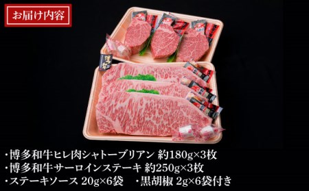【全12回定期便】【極厚ステーキ】シャトーブリアン 約180g×3枚 サーロインステーキ 約250g×3枚 合計6枚 博多和牛 A4ランク 和牛 ヒレ 糸島市/糸島ミートデリ工房[ACA183]