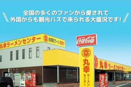 丸幸とんこつ生ラーメン 10食入 K015010