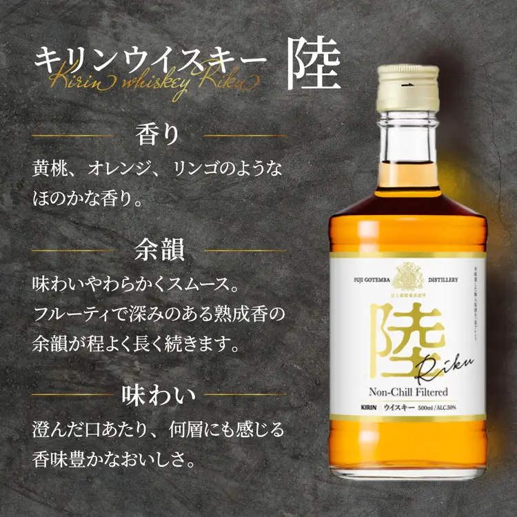 キリンウイスキー「陸」　500ml×3本 ◇ | 父の日 ウイスキー 酒