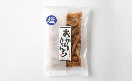 A75 おからかりんとう 2種類(プレーン・塩) 110g×8袋