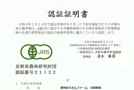 【2026年先行予約】信州ありさんファーム 旬の野菜 7~9品 冬版 【有機JAS認証】|有機野菜 野菜