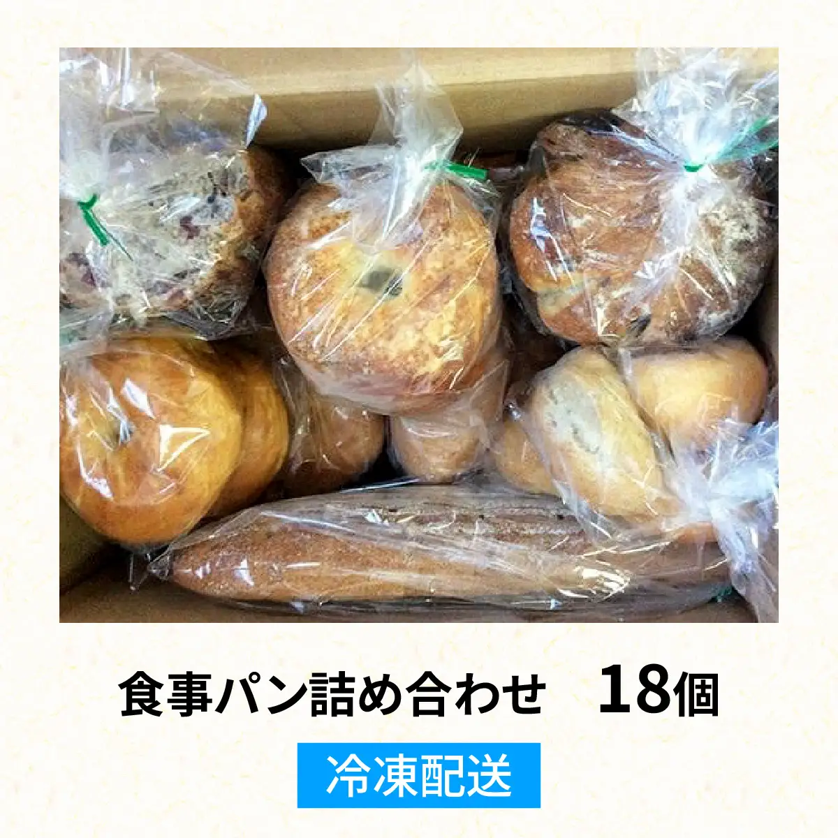 食事パン詰め合わせ|パン ライ麦パン ベーグル ハードパン パン詰め合わせ パン食べ比べ パンセット 冷凍 送料無料