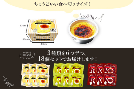 古賀市クレームブリュレ 18個 プレーン・抹茶・チョコ各6個ずつセット 合計18個 クリームブリュレ 焦がし商品 カラメリゼ お菓子 デザート 洋菓子 お土産 ギフト 贈り物 プレゼント