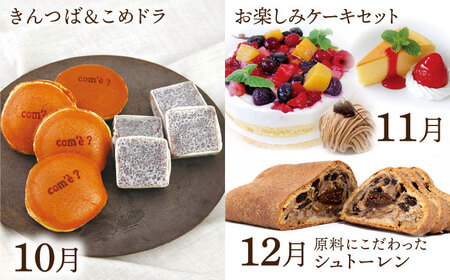 【全12回定期便】糸島 スイーツ お楽しみ 定期便 （ スコーン / コンポート / チョコ / 焼菓子 / ケーキ / プリン / ジェラート / ロールケーキ / 詰め合わせ / シュトーレン ） 《糸島》 [AAH003] ランキング 上位 人気 おすすめ