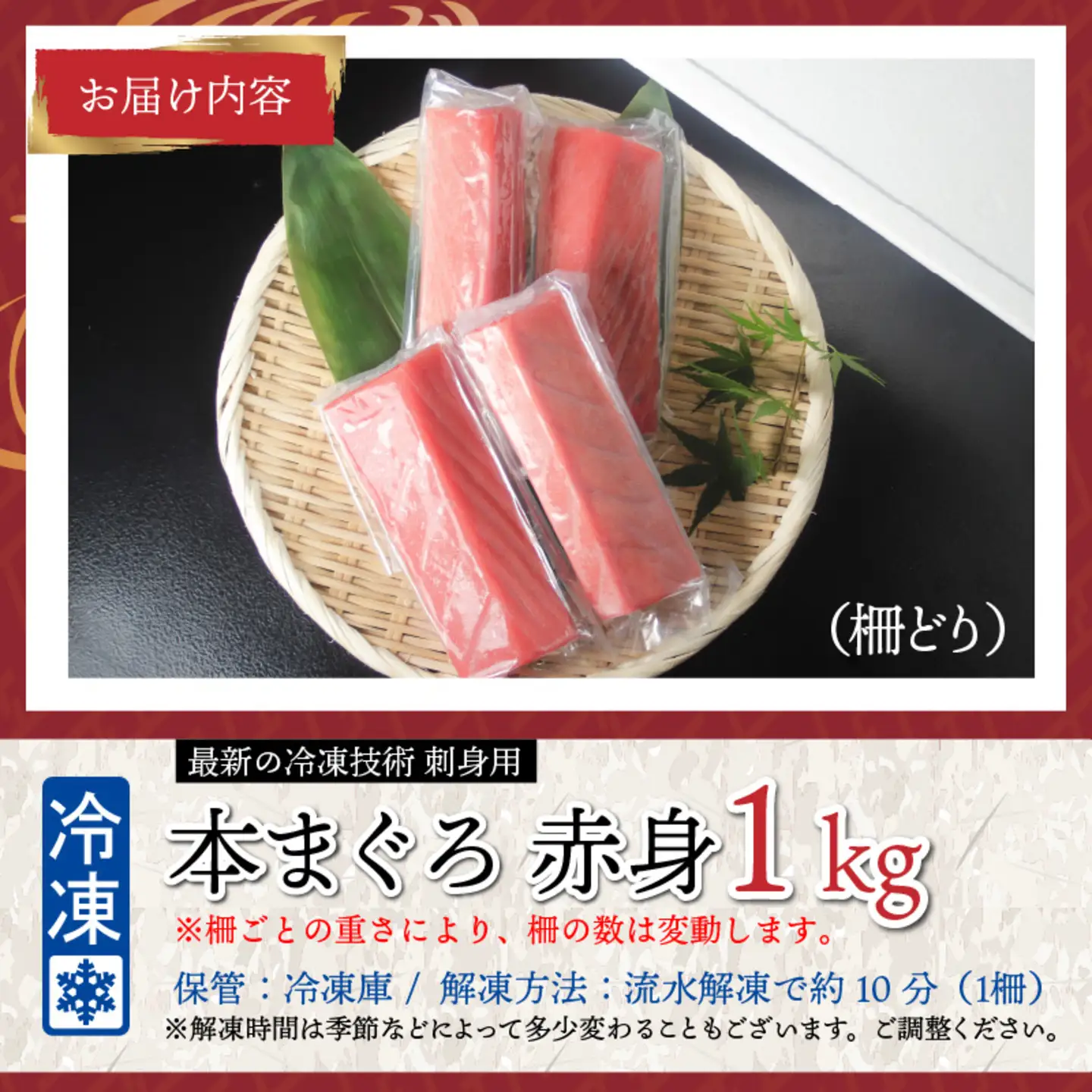 【刺身用】本マグロ 赤身 1kg（柵どり）【最新の冷凍技術】