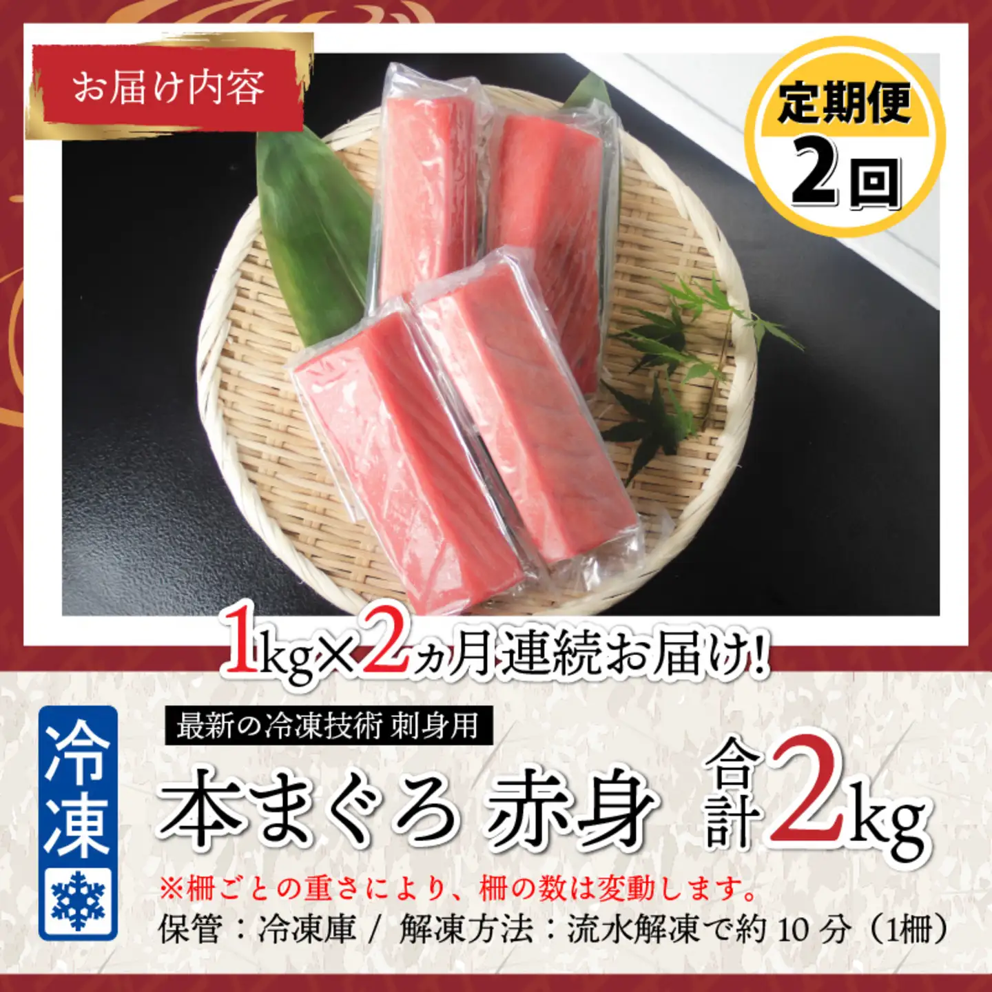 【定期便】【2ヶ月連続お届け】刺身用！本マグロ 赤身（柵どり）1kg × 2回【最新の冷凍技術】 