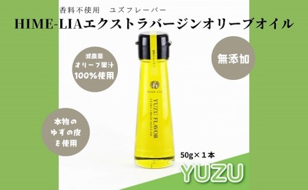 【木箱入】HIME-LIAエクストラバージンオリーブオイル50g 4本セット：自家搾り（プレーン）イヨカン・レモン・ユズフレーバーオリーブオイル　 食用油 油 ゆず いよかん 伊予柑 フレーバーオイル サラダ イタリアン フレンチ 