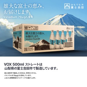 強炭酸水 【6か月定期便】VOX ストレート バナジウム 500ml 35本 炭酸