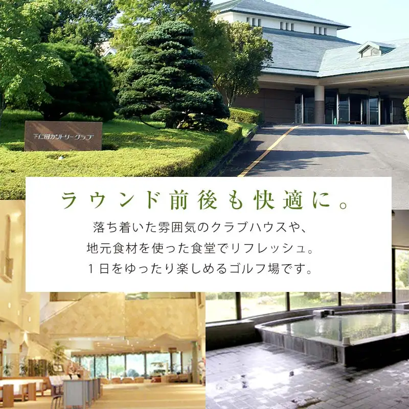 下仁田カントリークラブで使えるゴルフ利用券（9,000円相当）チケット 体験 健康 スポーツ ゴルフ券 群馬 F21K-202