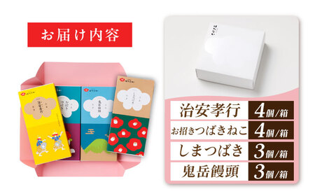 五島の定番お菓子4種詰合せギフト  五島市/観光ビルはたなか [PAX053]  焼き菓子 洋菓子 スイーツ ギフト 贈答