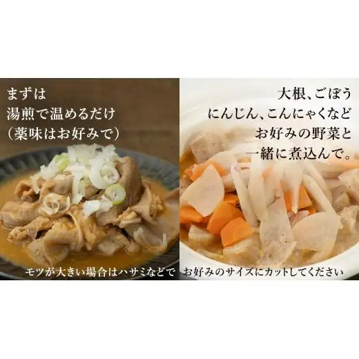 もつ煮とん平食堂のもつ煮【お徳用】