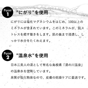 アグリーム にがりスキンケアセット