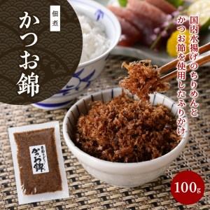 a10-817　まぐろ 尾肉 やわらか煮 3袋 かつお錦 2袋