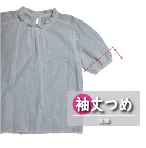 ジャケット・シャツ・ブラウス・Tシャツ 【袖丈調整】 まとめて 3枚 お直し ※組み合わせ自由≪ジャケット シャツ ブラウス Tシャツ 袖丈調整≫ ※着日指定不可