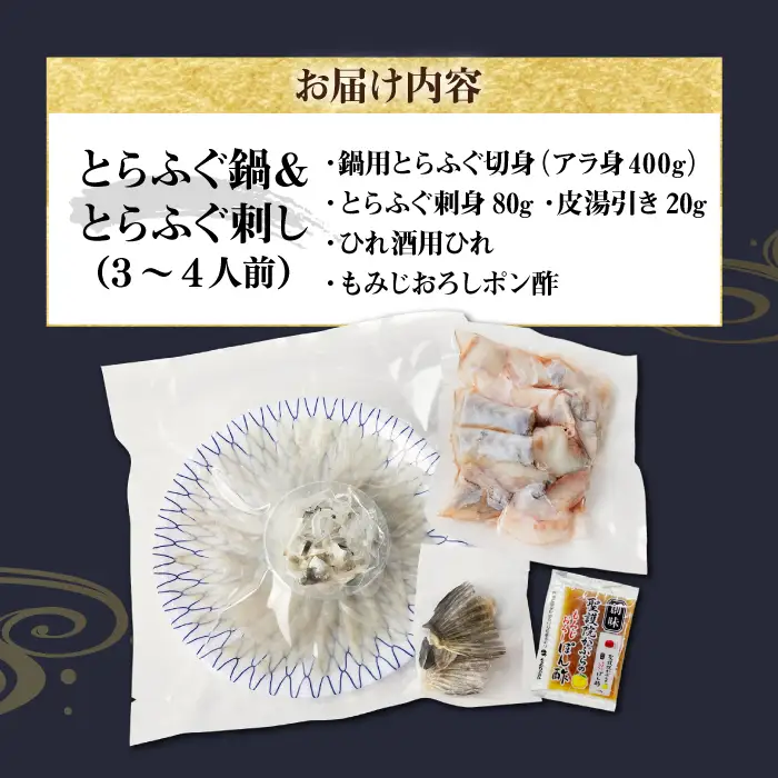 壱岐産 とらふぐ 刺身＆鍋セット 2人前 [JDT005]