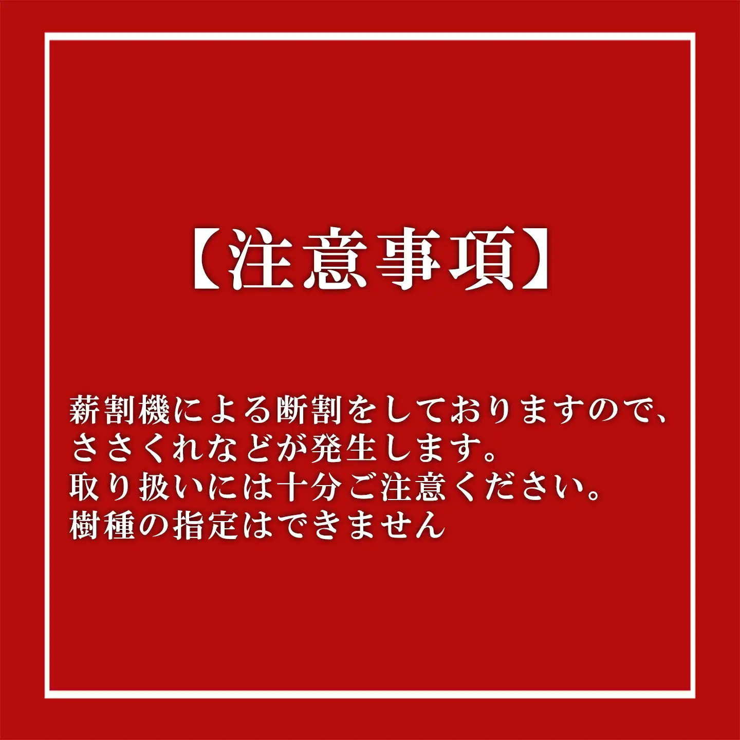 きこりの薪 B金時山セット ミックス広葉樹 薪