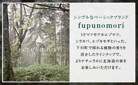 フプの森 北海道の針葉樹の香りセット ルームスプレー 国産 北海道素材 オーガニック 天然素材 天然エッセンシャルオイル アロマミスト プレーン アカエゾマツ FUPUNOMORI ふるさと 納税 北海道 下川町 F4G-0208