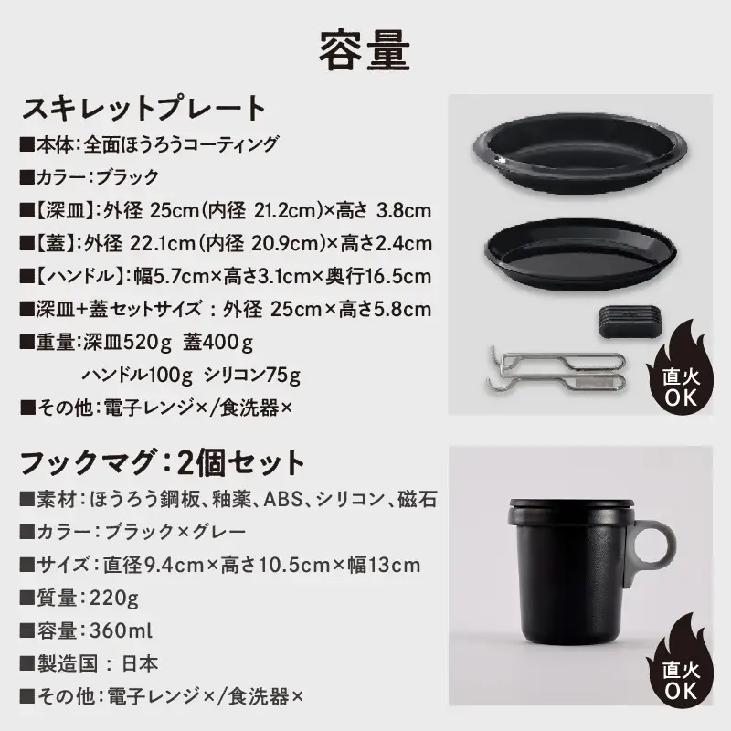 【キャンプセット】ovjectスキレットプレート＆フックマグ2個 (L)ブラックｘグレー【027B-008】