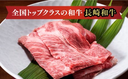 【陶器市特集】【割烹の味をご自宅で】【A4?A5ランク】長崎和牛 すき焼き セット 合計450g 2?3人前【割烹堀江】 [WE03] 九州 九州産