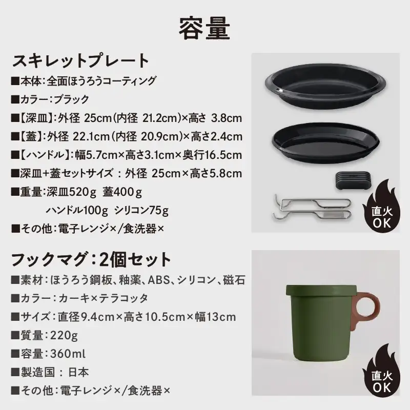 【キャンプセット】ovjectスキレットプレート＆フックマグ2個 (L)カーキｘテラコッタ【027B-011】