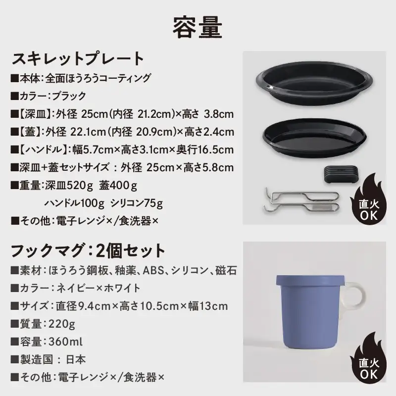 【キャンプセット】ovjectスキレットプレート＆フックマグ2個 (L)ネイビーｘホワイト【027B-012】