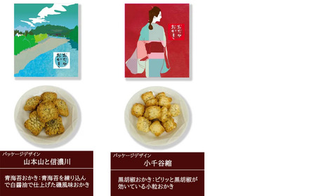 おぢやおかき詰合せセット 8種セット 竹内製菓