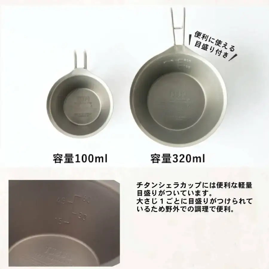 TSBBQ チタンぐいシェラカップ100 燕三条製シェラカップ キャンプ用品 アウトドア用品 防災 防災グッズ 防災用品 【010S124】