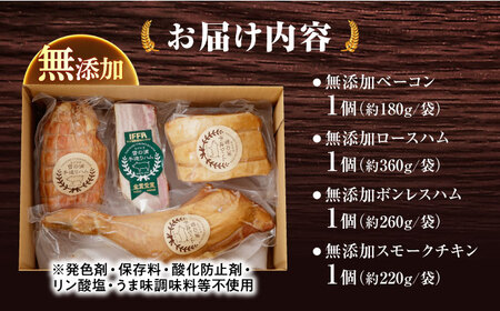 無添加ハムセット[EAM004] ハム 長与町