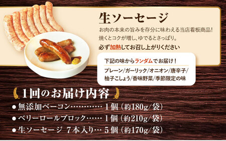 【7点×6回定期便】ふるさと納税限定 ハムセット 7品 [EAM012]  ベーコン ブロック ソーセージ ウインナー 定期便