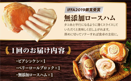 【3点×6回定期便】ハム 人気 店主おすすめ3品 [EAM033] ロースハム 無添加ハム 詰合せ 金賞 国産 定期便
