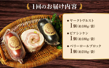 【3点×12回定期便】ハム詰合せ ほろよい3品[EAM040] ハム おつまみ 手づくりハム 詰合せ 詰め合わせ セット 定期便