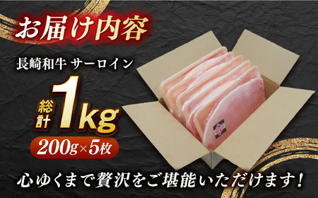 出島ばらいろサーロインステーキ約1kg[EAX015] 黒毛和牛  サーロイン 牛肉 ステーキ