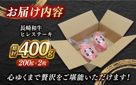 長崎和牛出島ばらいろヒレステーキ約400g[EAX018]ヒレ