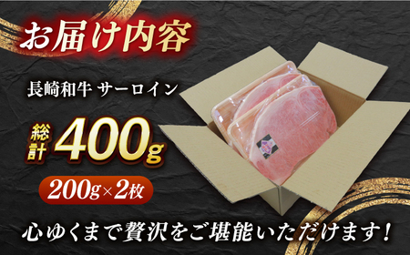 出島ばらいろサーロインステーキ約400g[EAX020] 牛肉 国産牛 和牛 ステーキ サーロイン