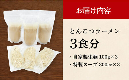 7日発送）《生麺》とんこつラーメン[EBA001]  豚骨ラーメン ご当地ラーメン ラーメン らーめん 冷凍 生 生麺 セット スープ とんこつ お取り寄せ 人気 おすすめ 長崎 九州 あっさり 金賞 本格 簡単 ご当地 麺 家族 自家製 特製 セット 詰め合わせ 一人 長与町 麺スープ グルメ