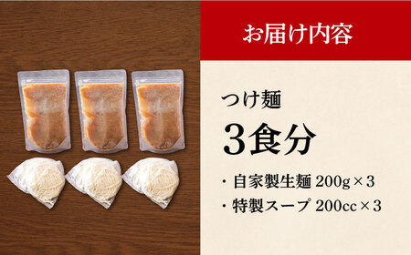 7日発送）《生麺》つけ麺3食 [EBA009]  魚介つけ麺 つけめん ご当地ラーメン ラーメン らーめん 冷凍 生 生麺 セット  長崎 九州 長与町 人気 おすすめ 金賞 濃厚 つけ麺 自家製 特製 本格 簡単 お取り寄せ ご当地 セット スープ グルメ 味 詰め合わせ 家庭 調理 人気店 魚介 麺
