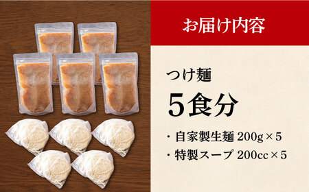 7日発送）《生麺》つけ麺5食 [EBA010]  魚介つけ麺 つけめん ご当地ラーメン ラーメン らーめん 冷凍 生 生麺 セット  人気 おすすめ ご当地 つけ麺 麺 長崎 九州 長与町 魚介 金賞 簡単 ご当地 お取り寄せ セット 詰め合わせ 濃厚 家族 調理 麺 特製 贅沢 名店 本格