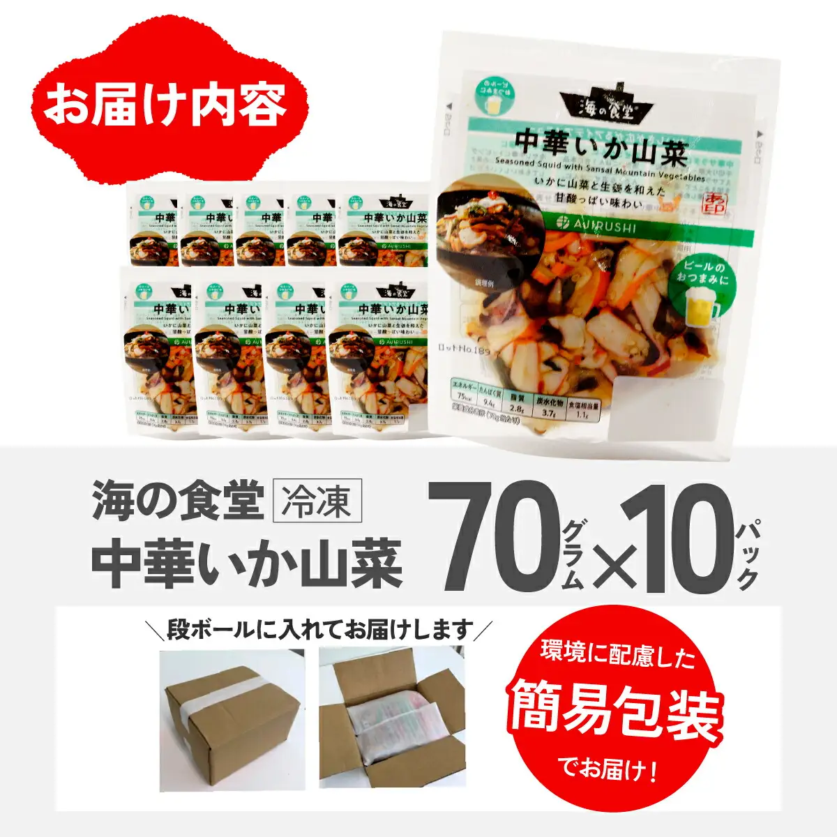 海の食堂　中華いか山菜　70g×10パック_魚介・海産物 イカ  いか 烏賊  野菜 山菜  _【配送不可地域：離島】【1313893】