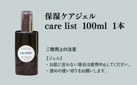 植物由来の原料「Carelist」100ml_K017-014