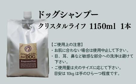 植物由来の原料「クリスタルライフフォードッグ」1150ml×1本_K017-018