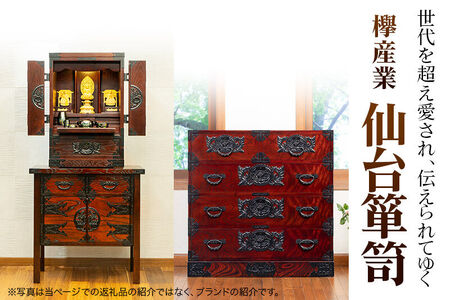 仙台箪笥 四.五尺部屋箪笥90 木地呂漆塗り (申込書返送後、3ヶ月～8ヶ月程度でお届け) 欅産業 職人 おすすめ 船箪笥