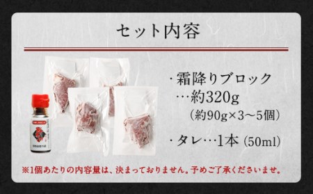 霜降り 馬刺し 約320g 熊本県 高森町 ブロック 馬刺 タレ付き