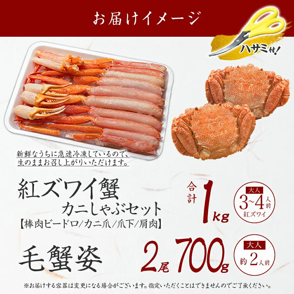 3425. 紅ズワイ 蟹しゃぶ ビードロ 1kg 毛蟹 2尾 計700g前後 専用ハサミ・ガイド付き 紅ずわい 毛ガニ 蟹 カニ しゃぶしゃぶ 鍋 海鮮 送料無料 北海道 弟子屈町